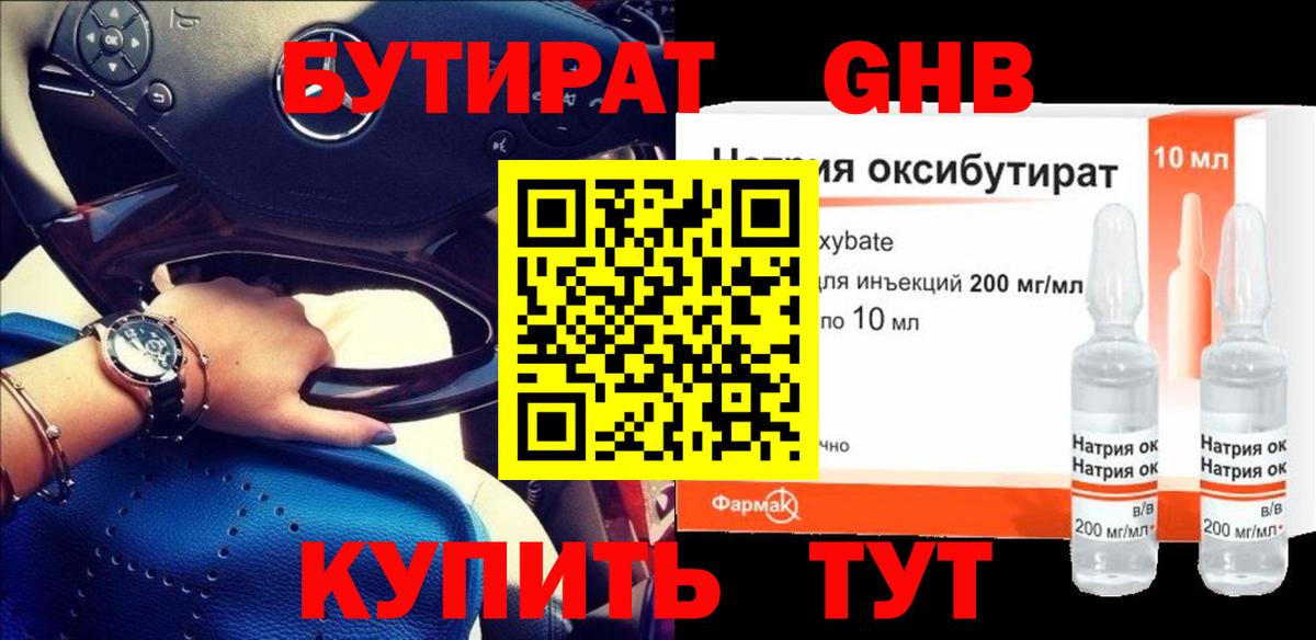 БУТИРАТ 99%  Вход с VPN  Берёзовский 