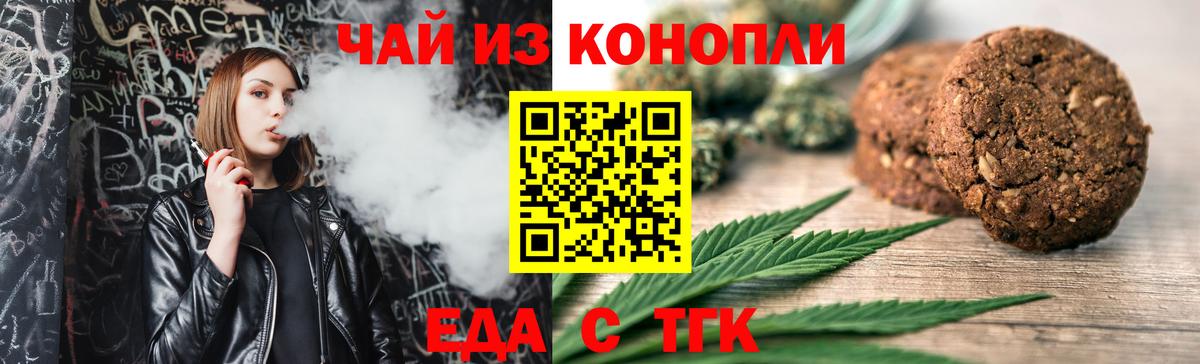 Берёзовский  Печенье с ТГК конопля  Вход с VPN 