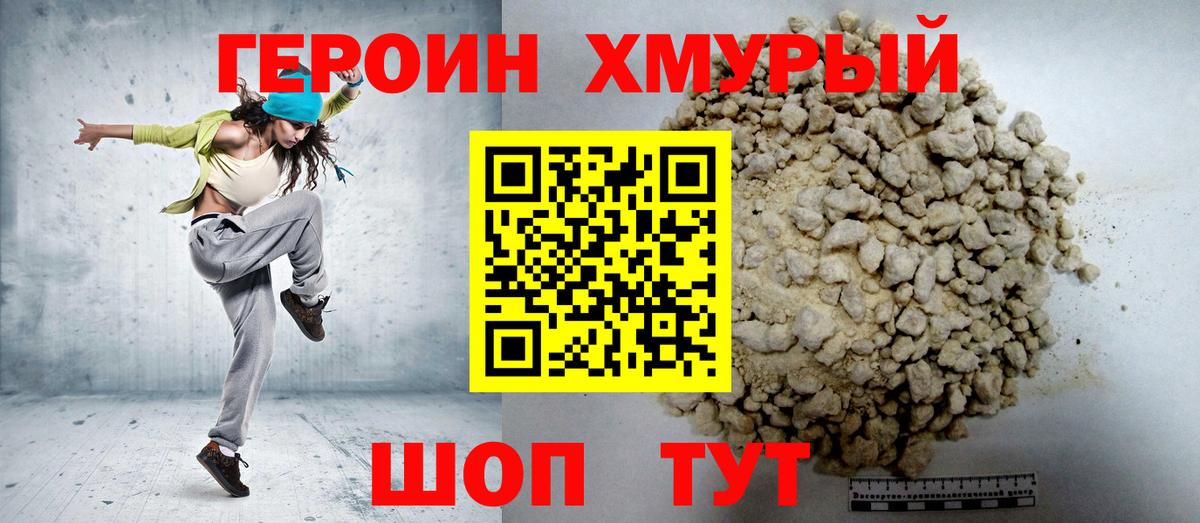 ГЕРОИН герыч  Вход с VPN  Берёзовский 