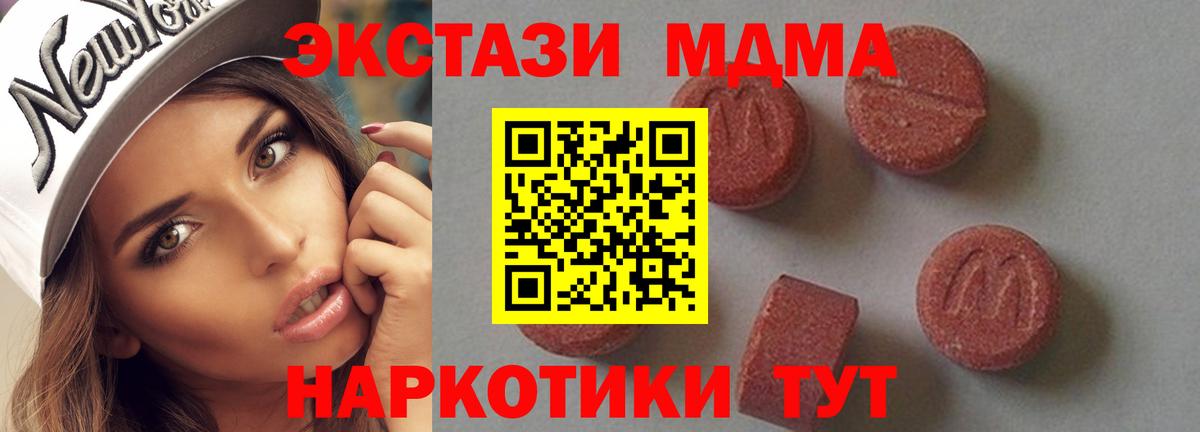 MDMA кристаллы  Вход с VPN  Берёзовский 