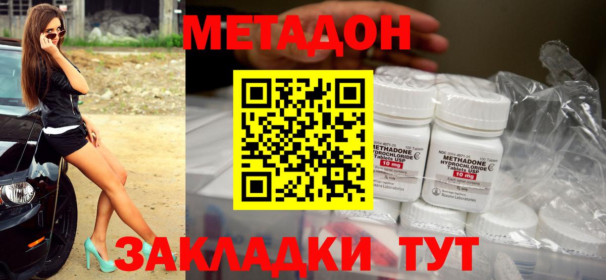 МЕТАДОН methadone  гидра рабочий сайт  Берёзовский  Вход с VPN  МЕТАДОН кристалл 