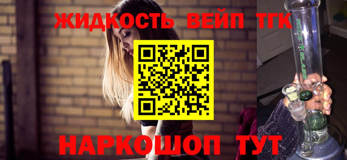 Берёзовский  ТГК вейп  купить наркотики цена  Вход с VPN  ТГК THC oil 